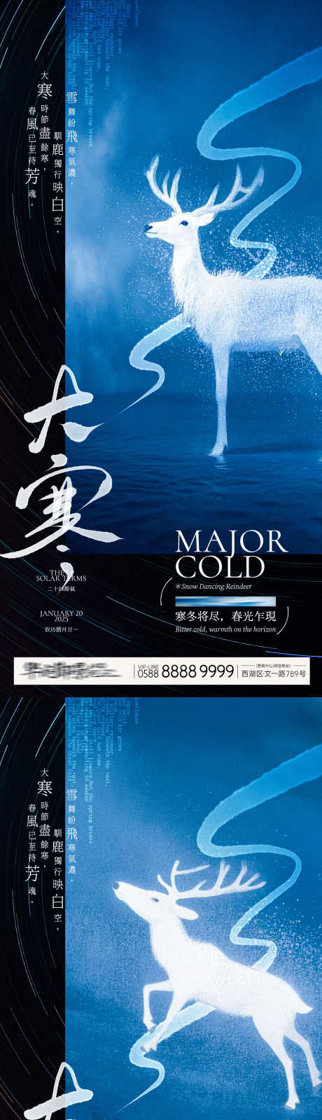 大寒地产海报_源文件下载_PSD格式_1125X2436像素-冬天,毛笔字,手写字-作品编号:2025011815092708-素材库-www.sucai1.cn