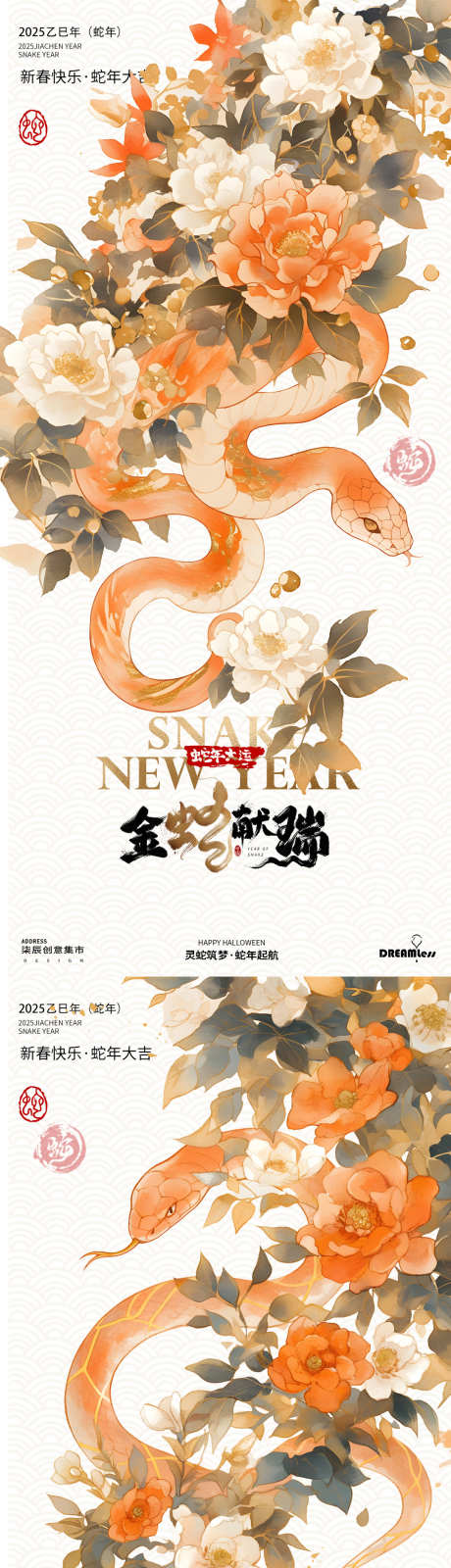 蛇年春节插画海报_源文件下载_PSD格式_1080X4680像素-简约,复古,插画-作品编号:2025011815106058-志设-zs9.com