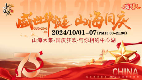 国庆节建国75周年主画面_源文件下载_PSD格式_1920X1080像素-飘带,华表,喜庆-作品编号:2025011711548592-志ˈ̹设ʹ֣֤֚֫֗ׄ网