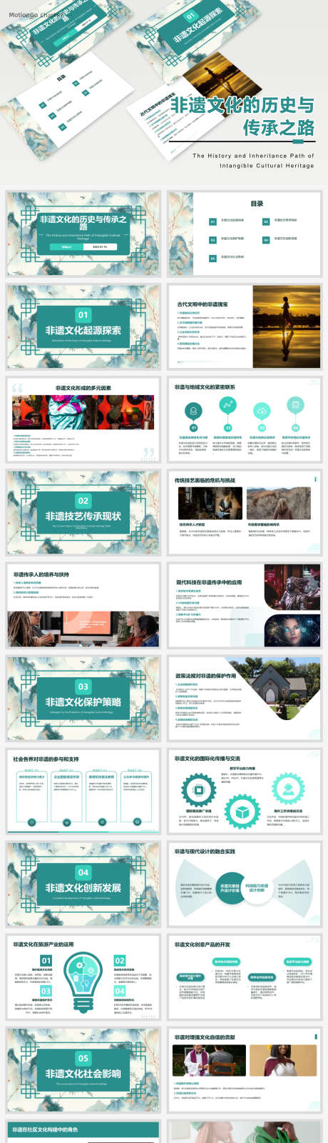非遗文化的历史与传承之路_源文件下载_PPTX格式_1920X8153像素-ppt,传承,非遗-作品编号:2025011713123467-志设-zs9.com