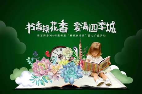 翡翠绿色花主题学府湖景花园海报_源文件下载_PSD格式_3561X2362像素-翡翠,主画面,主题-作品编号:2025011813152880-志设-zs9.com