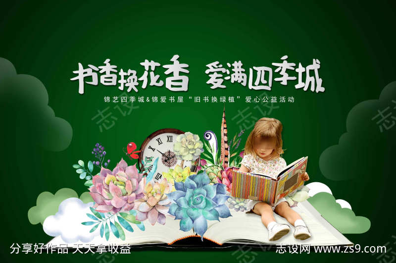 翡翠绿色花主题学府湖景花园海报