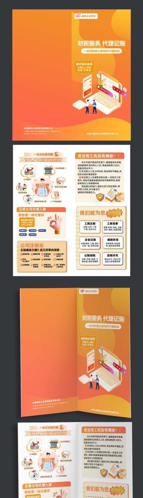 企业财税服务代理记账_源文件下载_AI格式_1600X6294像素-企业,折页,橙色-作品编号:2025011814522781-志设-zs9.com