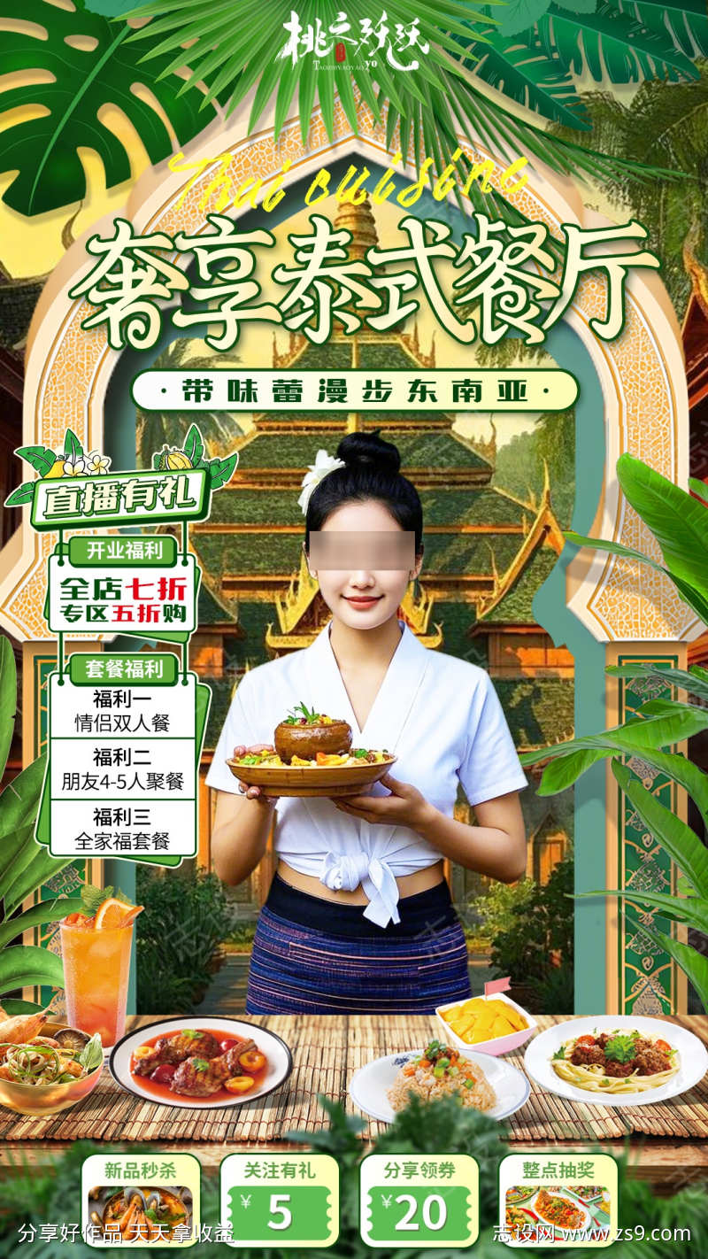 泰国菜餐厅直播贴片直播背景