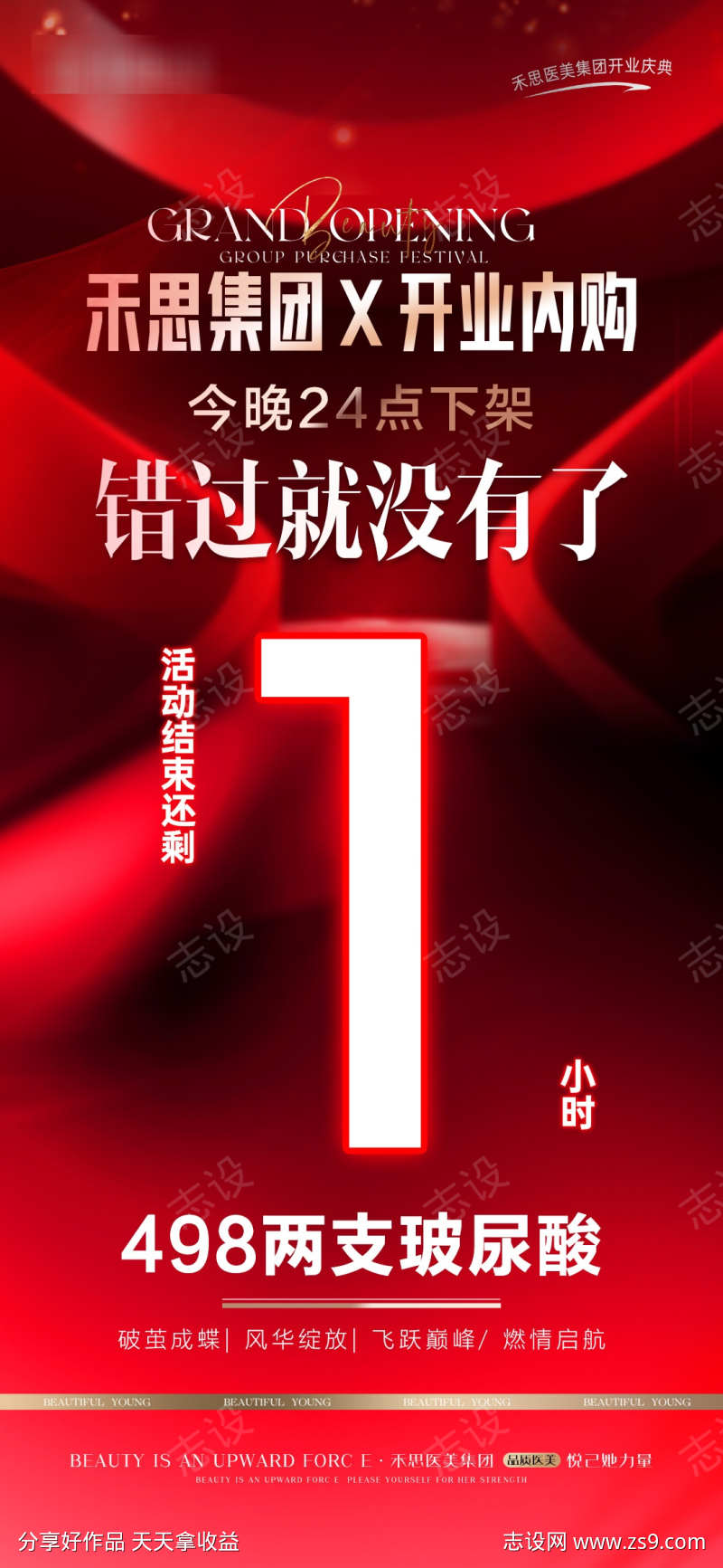 美业拼团开业内购活动2