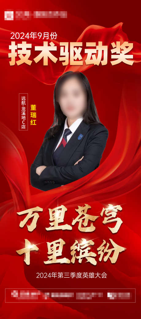 销冠榜单业绩龙虎榜喜报海报_源文件下载_PSD格式_2268X5102像素-战报,英雄,地产-作品编号:2025011816182369-源文件库-ywjfx.cn