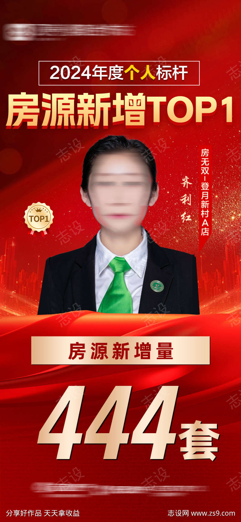 销冠榜单业绩龙虎榜喜报海报