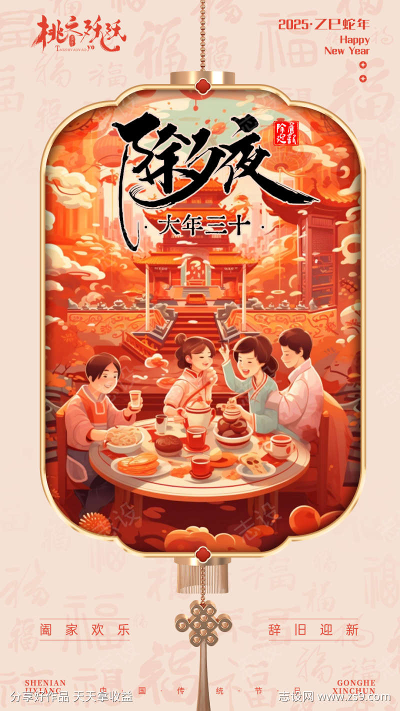 新年春节除夕海报