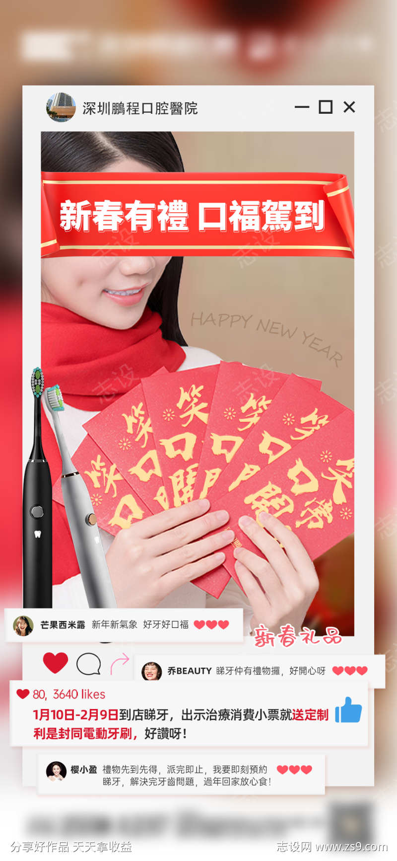 口腔活动海报
