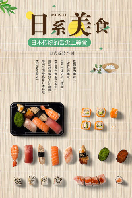 日系美食海报_源文件下载_PSD格式_3543X5315像素-电商,日式,美食-作品编号:2025011817015679-志设-zs9.com