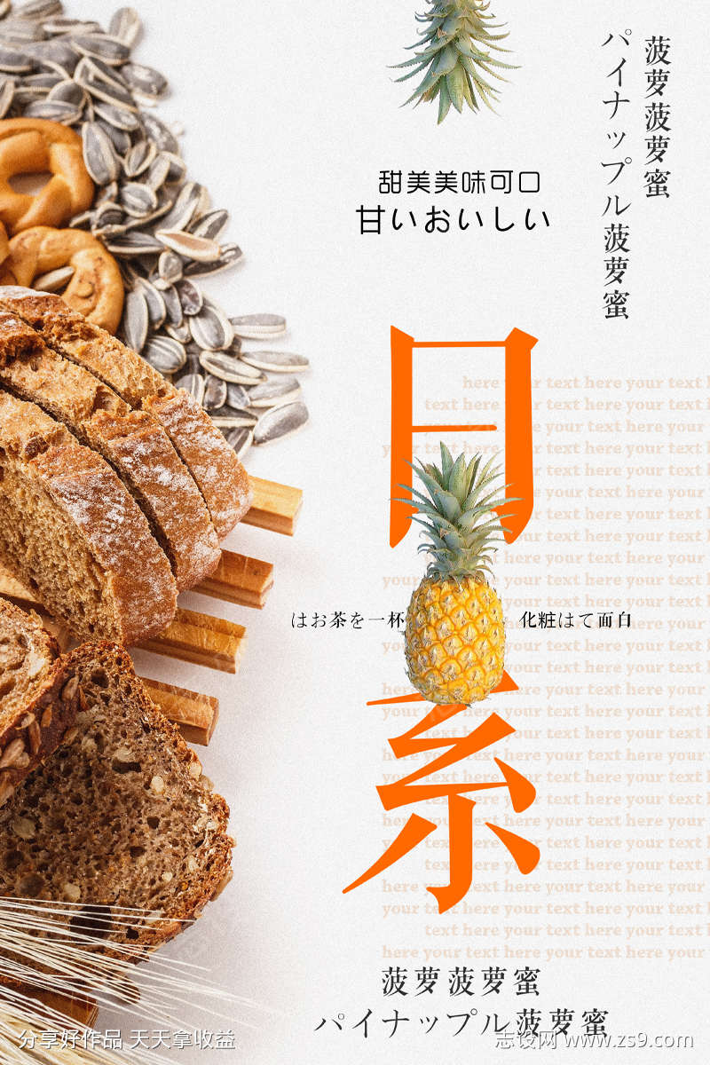 日系美食宣传海报
