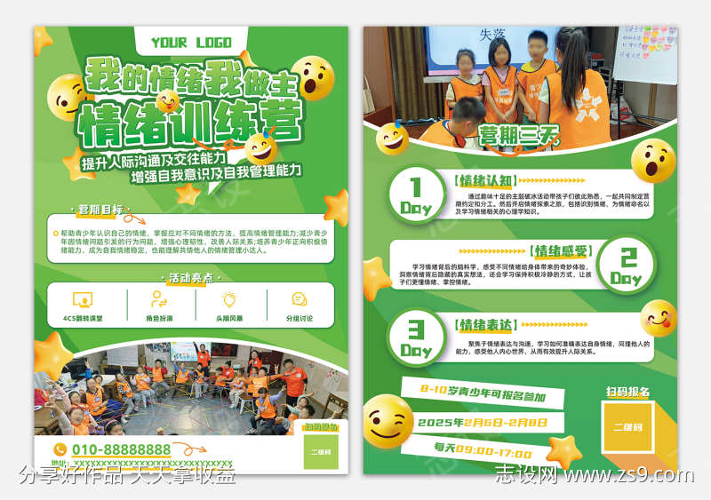 儿童情绪培训班招生传单