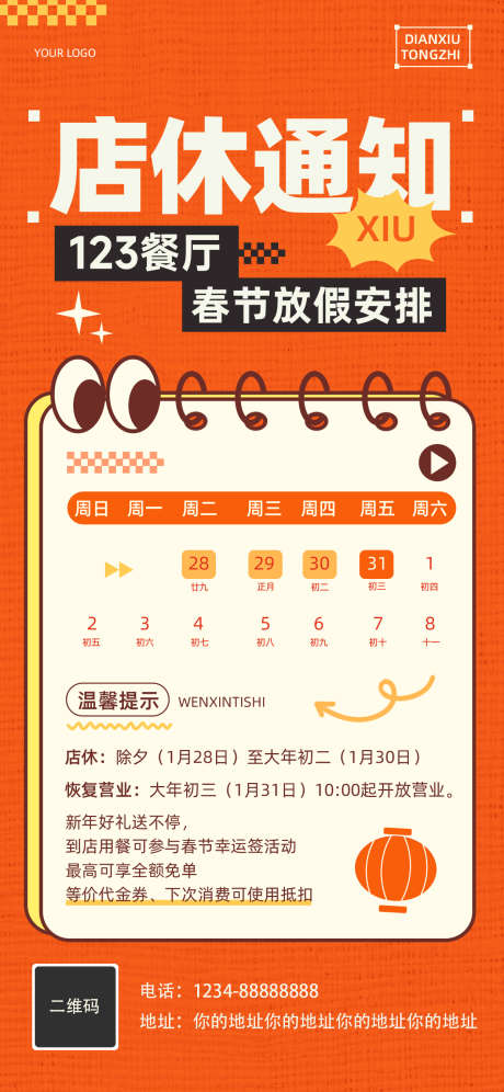 春节门店店铺营业放假通知海报_源文件下载_PSD格式_1242X2688像素-红色,春节,通知-作品编号:2025011815403459-志设-zs9.com
