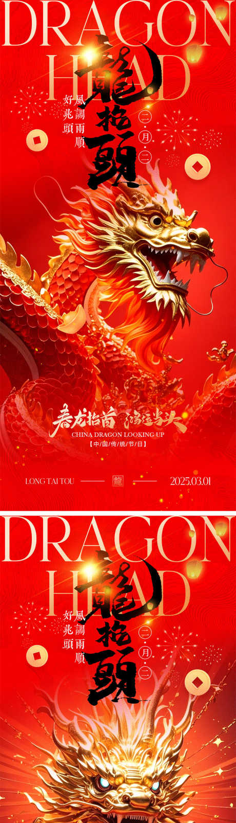 二月二龙抬头海报_源文件下载_PSD格式_1000X4340像素-中式,喜庆,龙抬头-作品编号:2025011909329414-志设-zs9.com