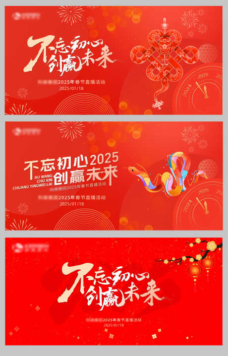 蛇年年会直播主画面_源文件下载_PSD格式_4947X7725像素-喜庆,2025,直播-作品编号:2025011817229304-志设-zs9.com