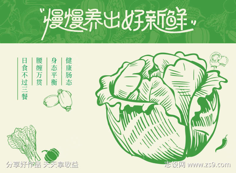 田野时令蔬菜展板餐厅饭店展板