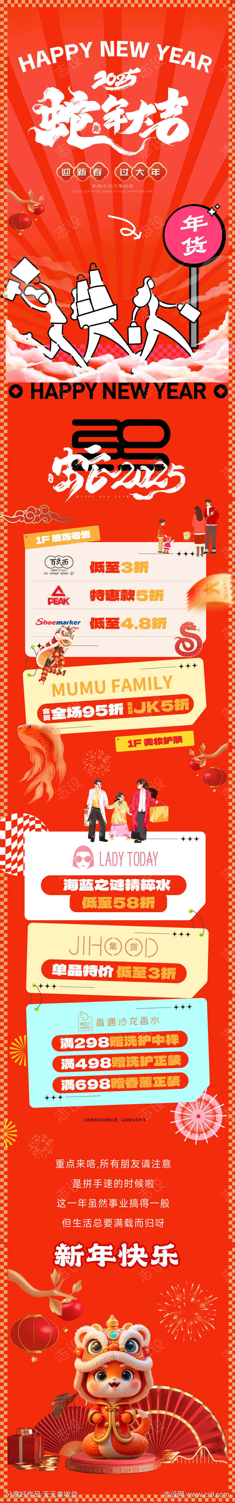 蛇年新年活动长图公众号推文设计