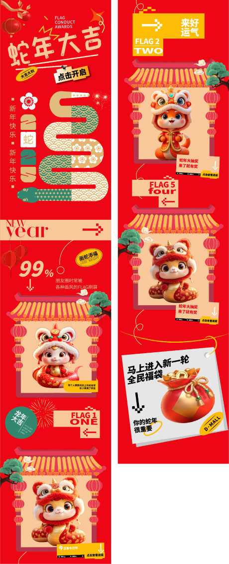 蛇年新年活动长图公众号推文设计_源文件下载_AI格式_1571X3855像素-拜年,商业,活动-作品编号:2025011913124714-志设-zs9.com