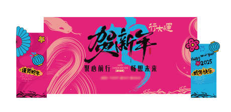 2025蛇年活动背景板_源文件下载_AI格式_2558X1238像素-年会,蛇年,新年-作品编号:2025011909568169-志设-zs9.com
