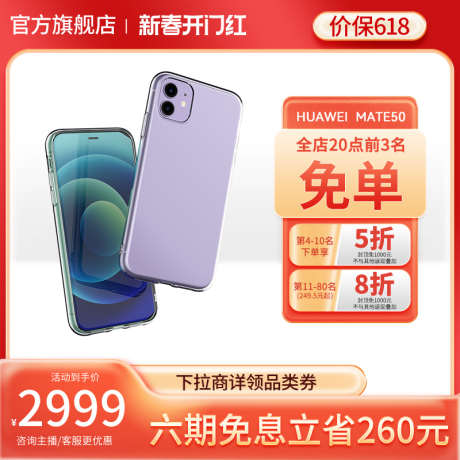 新春开门红数码科技电器电商通用促销主图_源文件下载_PSD格式_800X800像素-直通车,通用,电商-作品编号:2025011908558099-志设-zs9.com