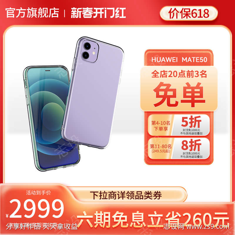 新春开门红数码科技电器电商通用促销主图