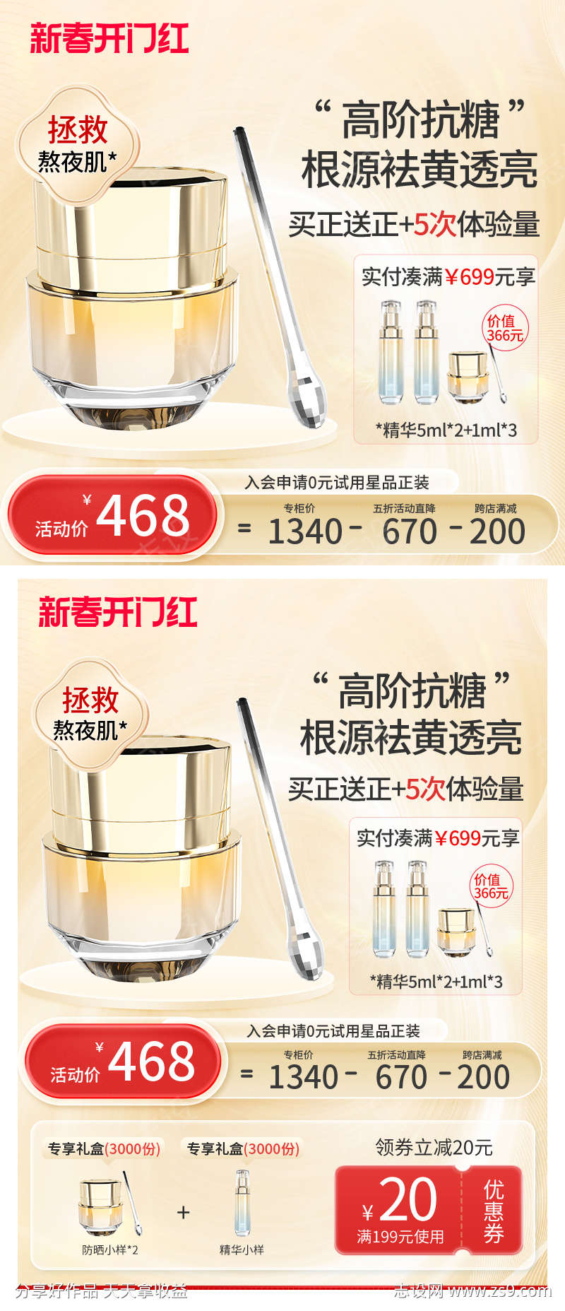 新春开门红美妆个护淘宝促销主图直通车