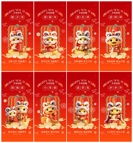 创意2025年蛇年春节初一至初七年俗海报_源文件下载_AI格式_2000X2144像素-蛇年大吉,海报,年俗-作品编号:2025011815273248-志设-zs9.com