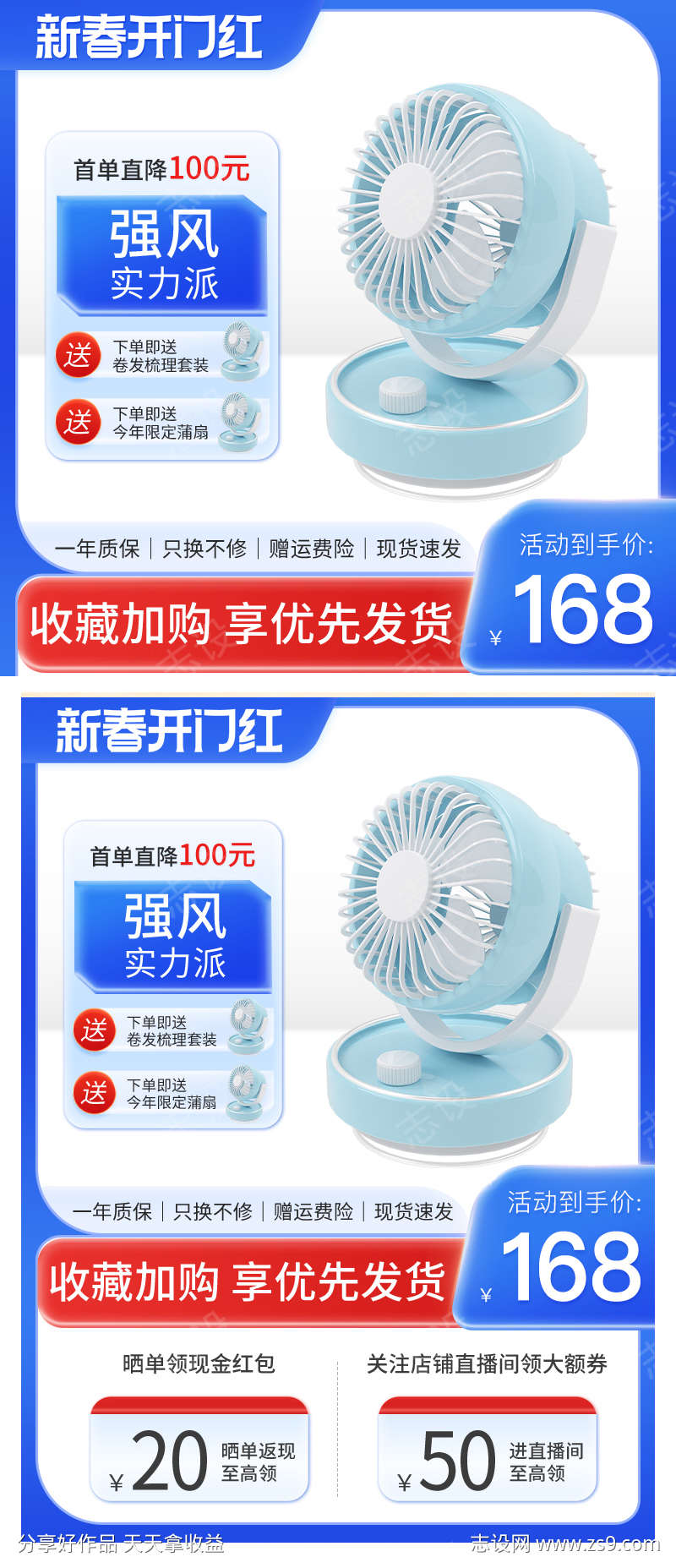 新春开门红数码电器家电红色促销主图