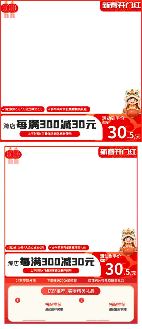电商淘宝新春开门红红色促销活动主图直通车_源文件下载_PSD格式_800X800像素-直通车,活动,大促-作品编号:2025011908585231-志设-zs9.com