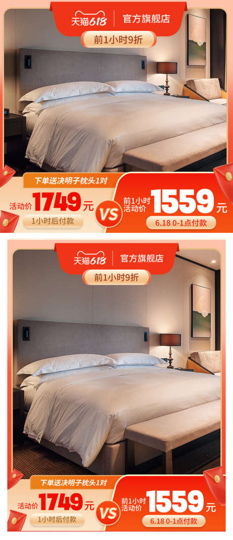 618家纺四件套红秒杀活动主图直通车_源文件下载_PSD格式_800X800像素-主图,秒杀,四件套-作品编号:2025011909013179-志设-zs9.com