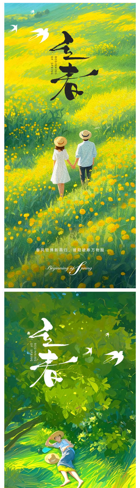 立春节气海报_源文件下载_PSD格式_800X3326像素-节气,燕子,踏春-作品编号:2025011909012527-志设-zs9.com