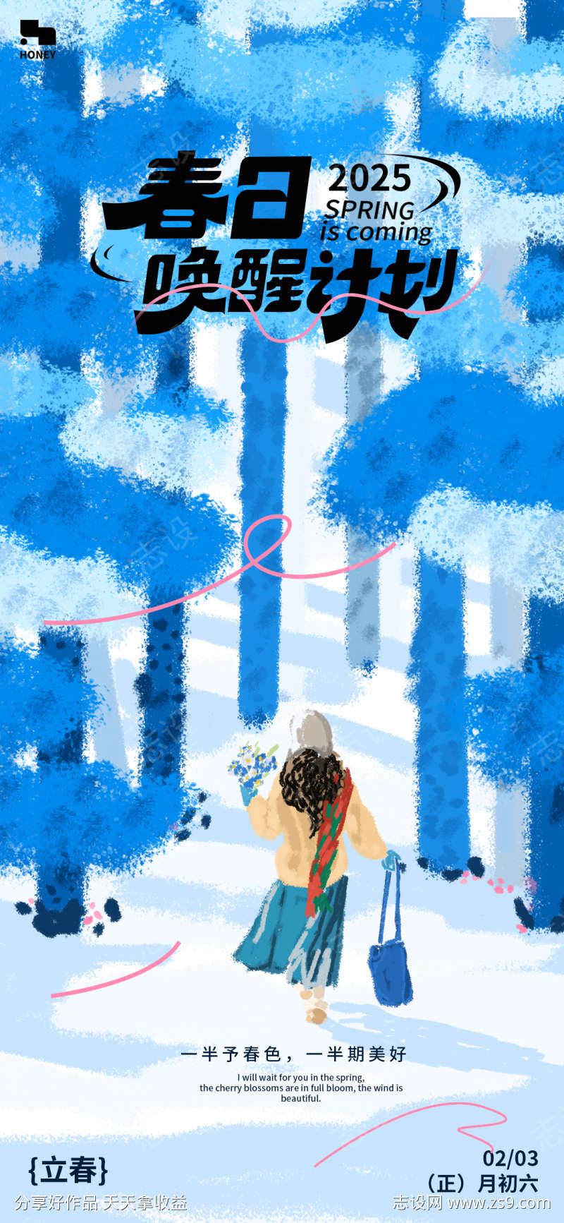 立春蓝色渐变氛围海报