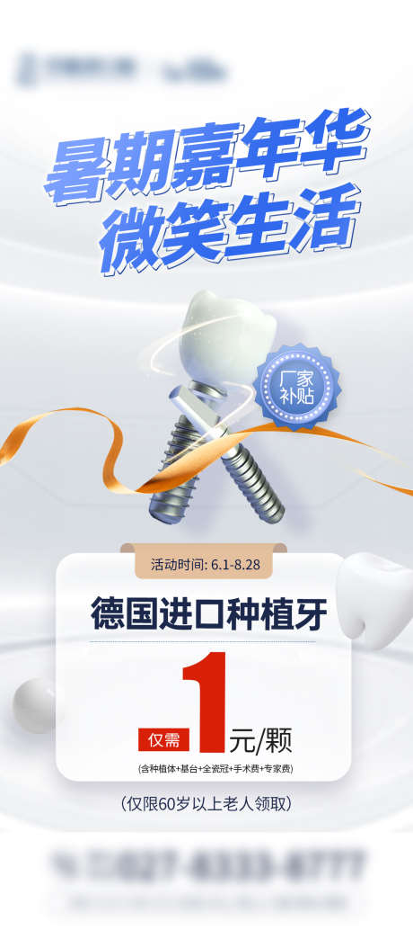 种植牙海报_源文件下载_PSD格式_1080X2427像素-口福,口腔,牙齿-作品编号:2025011910223830-志设-zs9.com