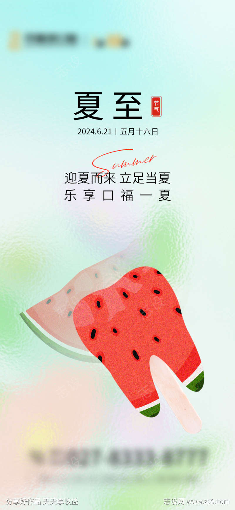 夏至朋友圈海报