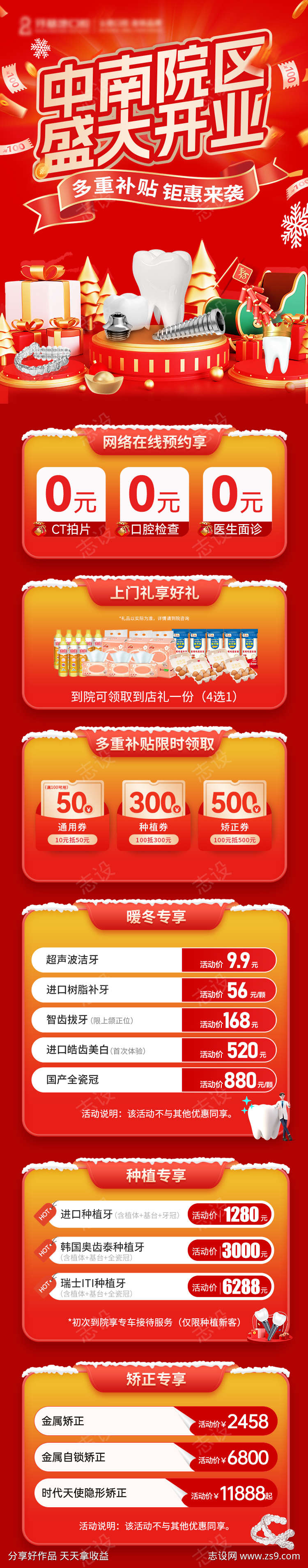 美团开业活动口腔