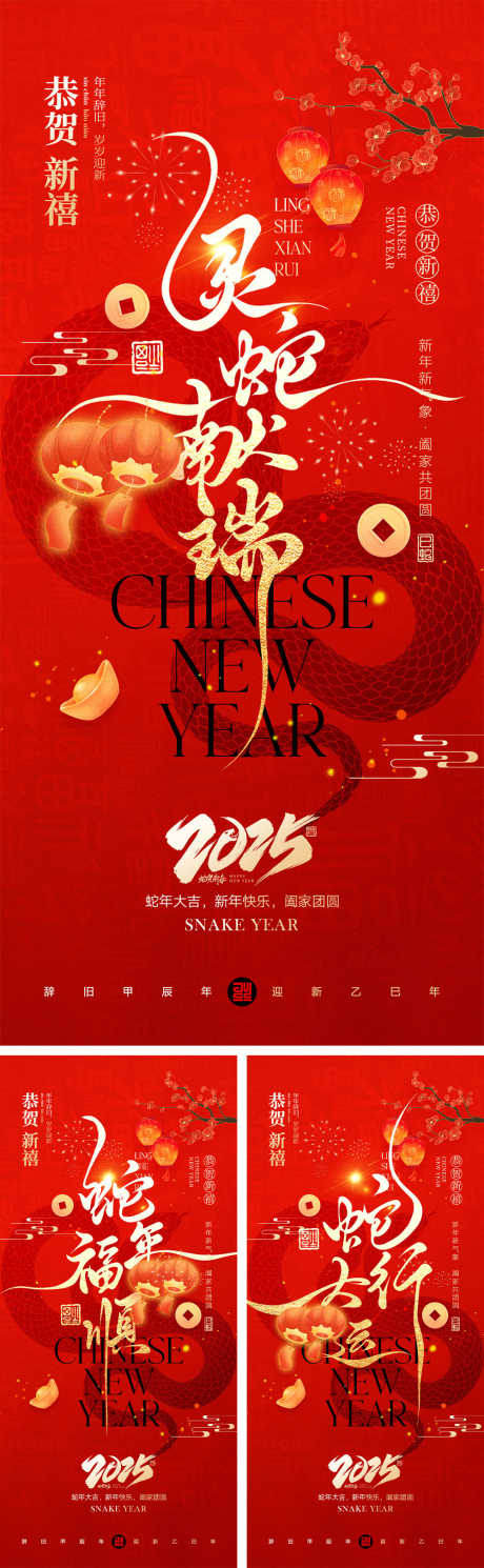 2025蛇年宣传海报_源文件下载_PSD格式_1000X3239像素-过年,喜气,新春-作品编号:2025011909025539-志设-zs9.com