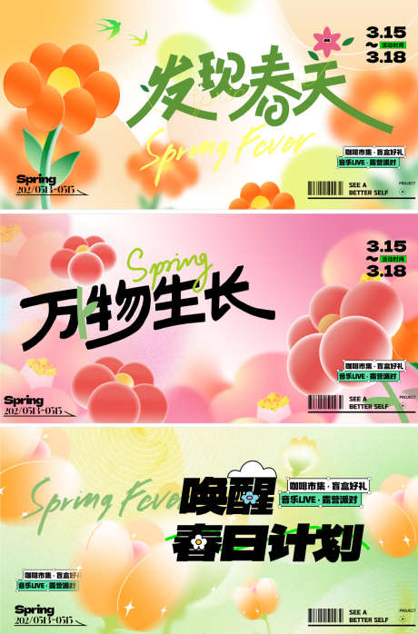 商业春天活动形象背景板_源文件下载_PSD格式_1200X1820像素-意境,唯美,朦胧-作品编号:2025011910434482-志设-zs9.com