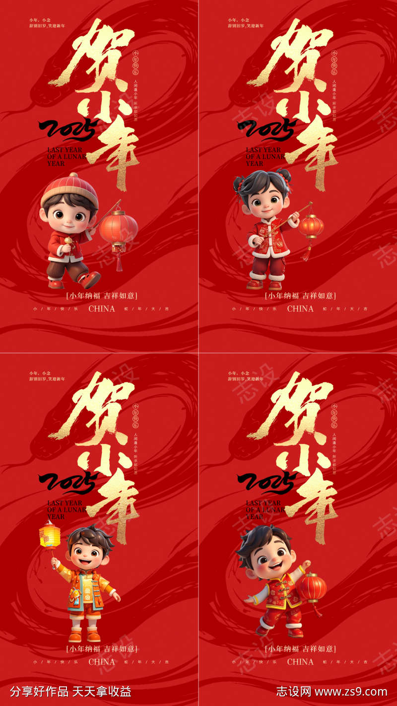 小年新年喜庆庆祝红色宣传海报