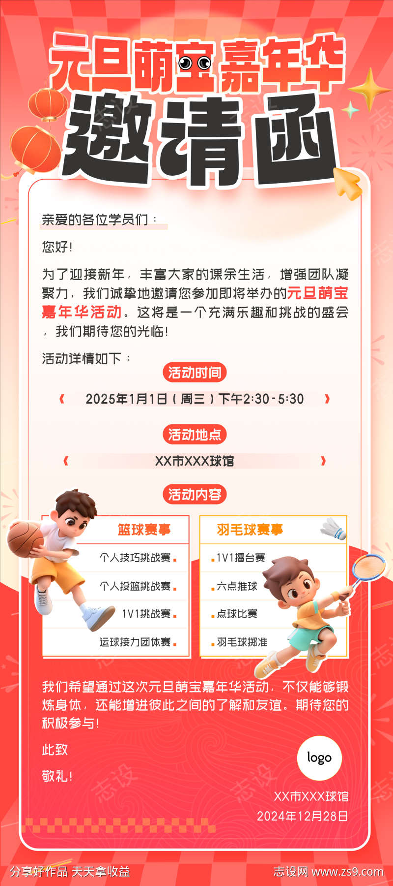 元旦嘉年华活动邀请海报易拉宝