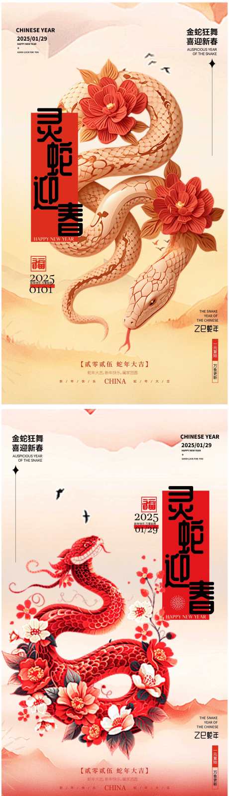 蛇年地产海报_源文件下载_PSD格式_2160X7680像素-新年,喜庆,蛇年-作品编号:2025011911009524-志设-zs9.com