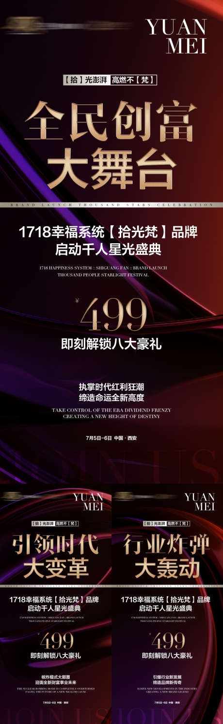 微商招商造势会议活动海报_源文件下载_PSD格式_1080X3500像素-造势,简约,系列-作品编号:2025011911092643-志设-zs9.com