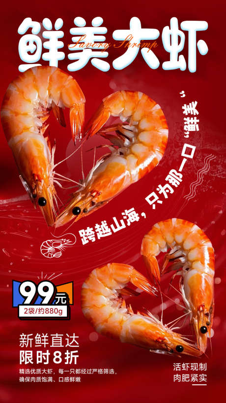 节日海鲜大虾活动宣传海报_源文件下载_PSD格式_1594X2835像素-九节虾,对虾,春节-作品编号:2025011911042574-志设-zs9.com