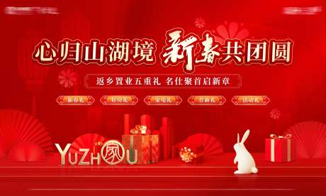 新春返乡活动主画面_源文件下载_PSD格式_2317X1390像素-返乡,新春,置业-作品编号:2025011911061359-志设-zs9.com