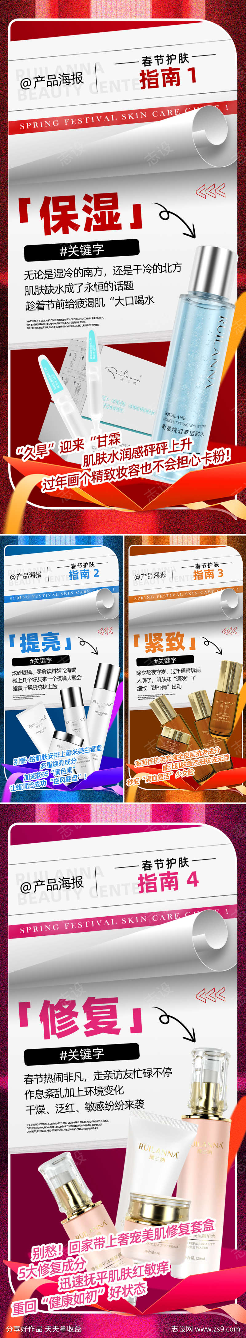 医美春节护肤指南系列海报