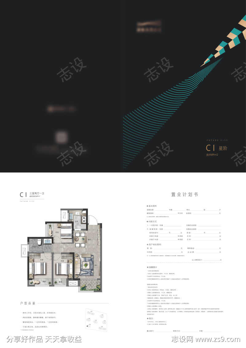 地产户型折页