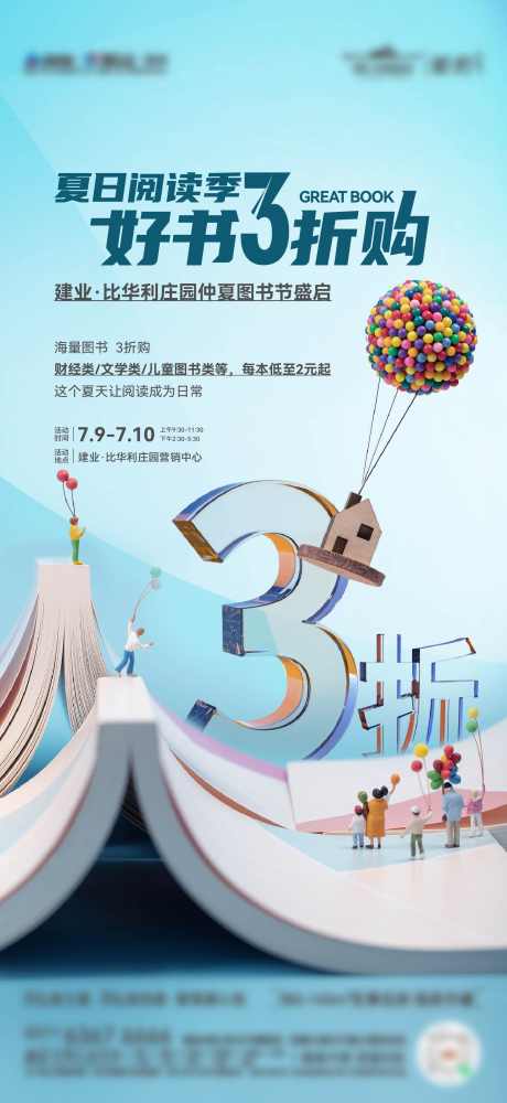 图书3折海报_源文件下载_AI,PSD格式_1562X3396像素-气球,书本,好书-作品编号:2025011914332180-志设-zs9.com