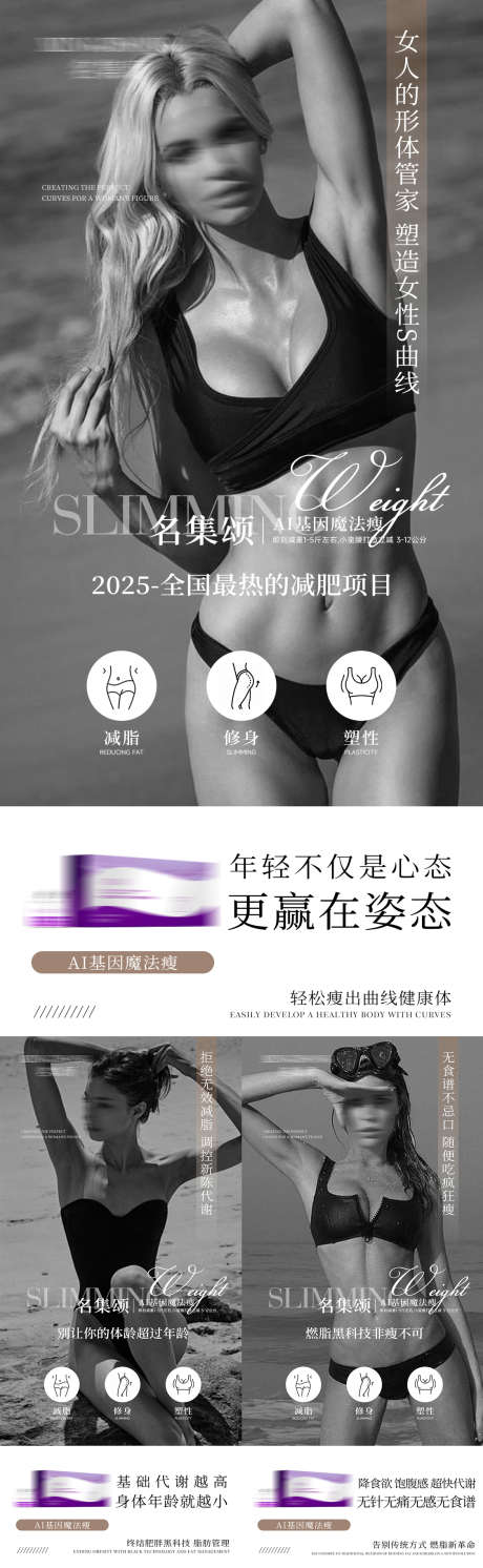 微商减脂瘦身海报_源文件下载_PSD格式_1125X3648像素-功效,海报,美女-作品编号:2025011815565068-志设-zs9.com