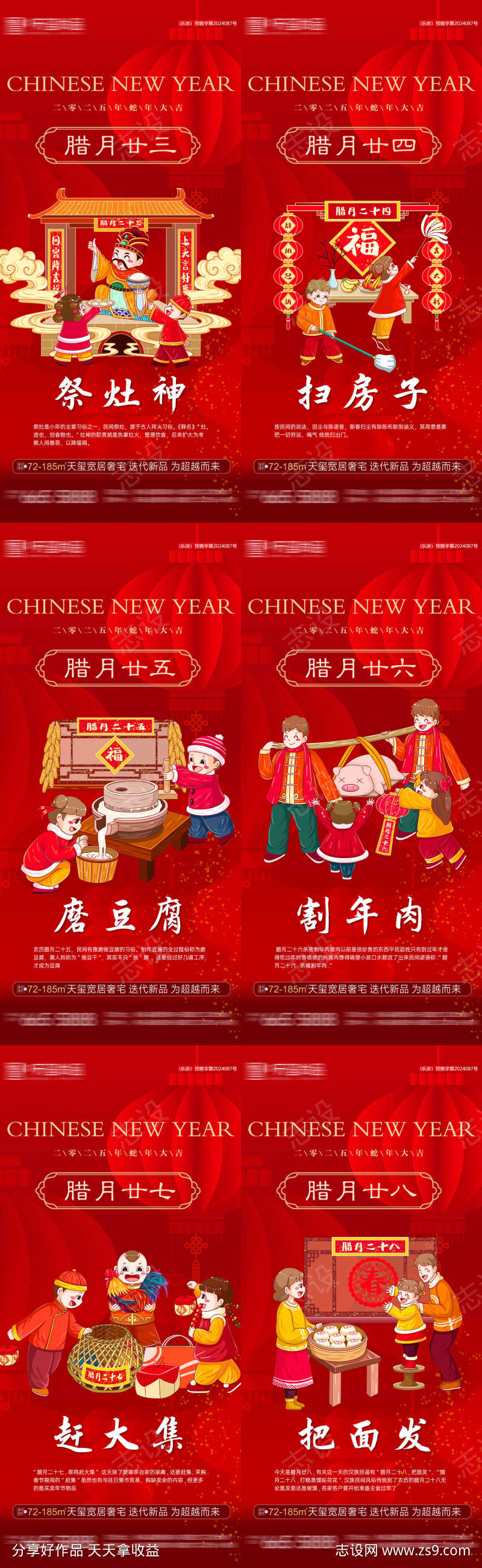 新年系列传统年俗腊月
