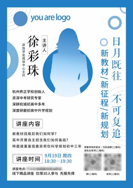 金牌讲师讲座海报_源文件下载_PSD格式_2480X3508像素-讲师,课程,教育-作品编号:2025011917062432-志设-zs9.com