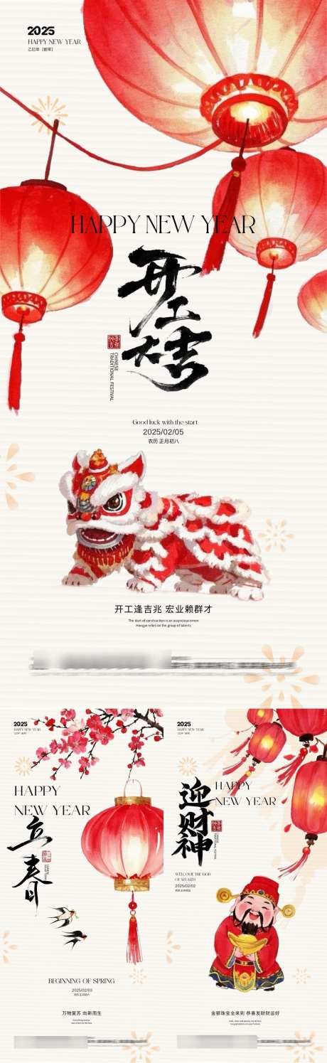 开工大吉迎财神立春新中式插画海报_源文件下载_PSD格式_1080X3510像素-质感,插画,燕子-作品编号:2025011917084004-志设-zs9.com